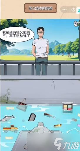 一代沙雕许愿池帮大家实现愿望通关攻略