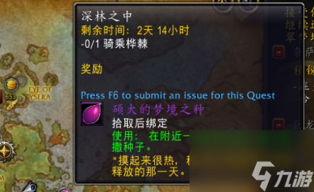 魔兽世界梦境之种怎么获得