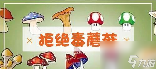 以游戏为主 获取阿瑞斯病毒蘑菇的方法与用途 探究阿瑞斯病毒蘑菇在游戏中的重要性