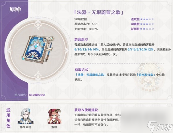 原神无垠蔚蓝之歌强度是什么-原神无垠蔚蓝之歌强度分析攻略