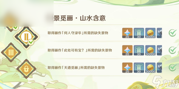 原神游水酝诗籍活动寻景觅画第二关攻略