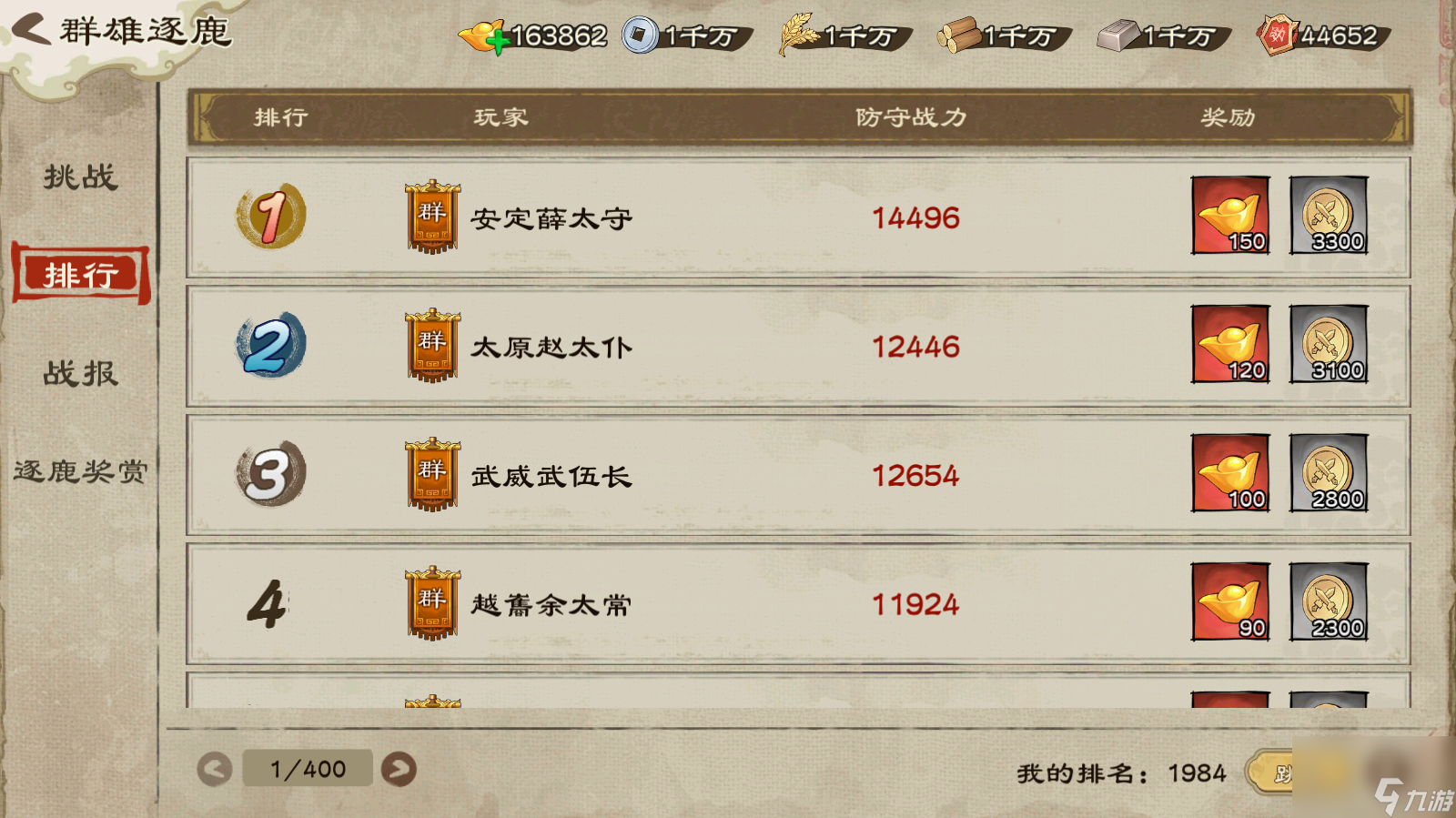《乱世终结战》新手攻略——元宝的获取