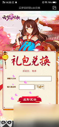 云梦四时歌礼包码在哪兑换