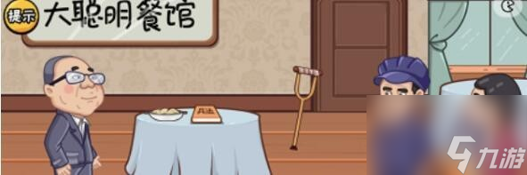 《服了这老六》卖拐通关攻略