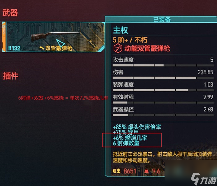 赛博朋克20772.0霰弹流加点攻略-赛博朋克20772.0霰弹枪流派bd搭配攻略