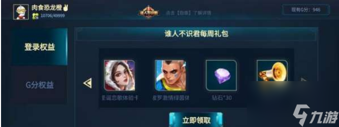 快看下你错过了多少 《王者荣耀》隐藏福利你都领了没