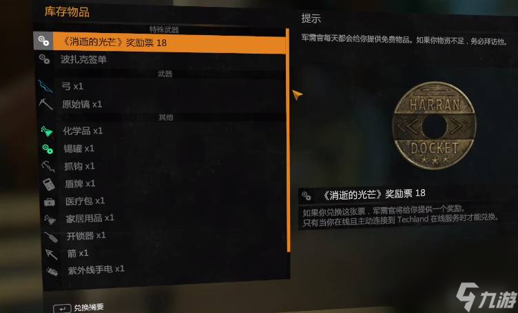消逝的光芒龙戟图纸在哪 消逝的光芒龙戟图纸怎么得
