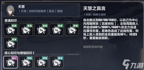 崩坏3炎律7.0乐土通刻怎么选 崩坏3炎律7.0乐土通刻选择思路一览