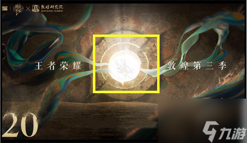 王者荣耀敦煌系列皮肤什么时候出-第三款皮肤上线时间分析
