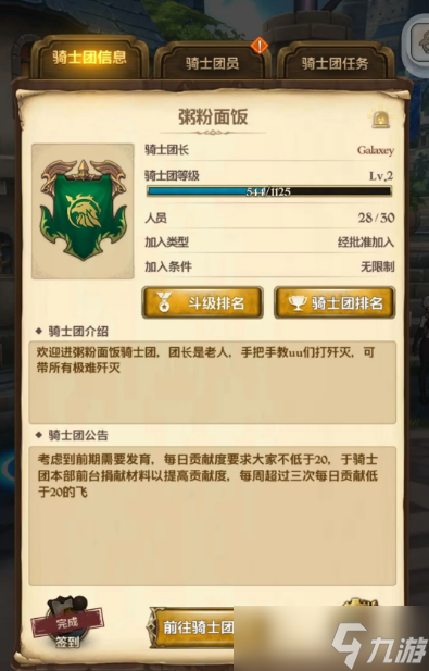七人传奇光与暗之交战骑士团什么时候解锁