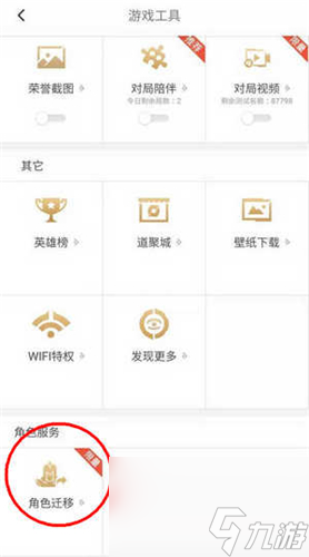 数据转区问题解答 王者荣耀角色迁移ios苹果能转安卓吗