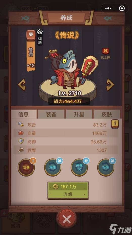 咸鱼之王俱乐部程普怎么打