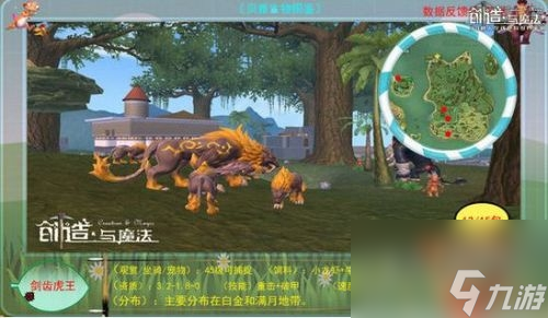 创造与魔法岩火剑齿虎王位置和刷新时间