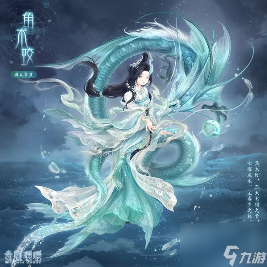 奇迹暖暖满天繁星青龙破云搭配攻略