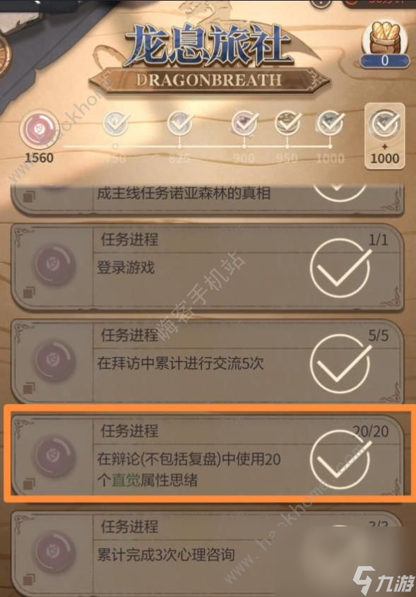 未定事件簿最后的龙息龙息旅社换什么好