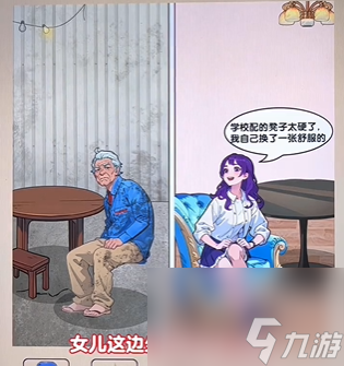 爆梗找茬王父女生活通關(guān)攻略