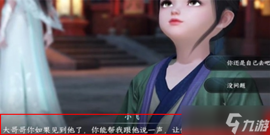 逆水寒手游父慈子孝任务流程 逆水寒手游父慈子孝任务攻略