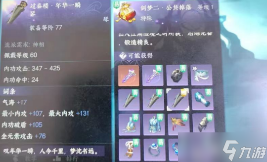 逆水寒手游下赛季三款白嫖时装 比武大会10个知识点