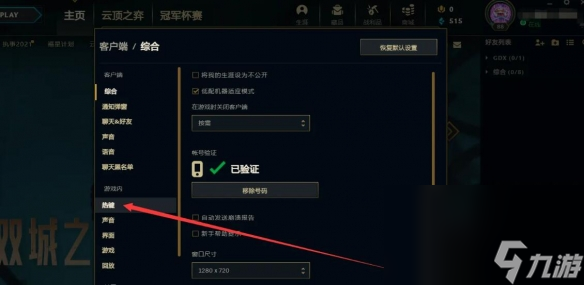 《英雄联盟》设置信号按键办法介绍