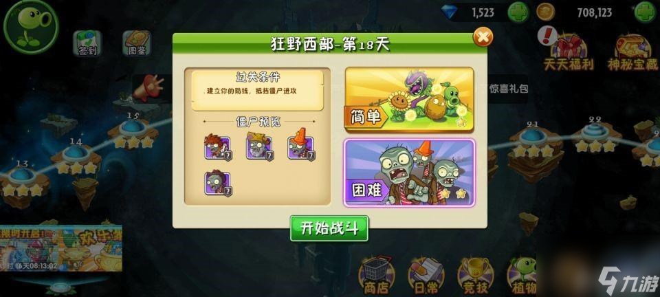 植物大战僵尸2新赛季狂野西部第十八关天困难关怎么打？