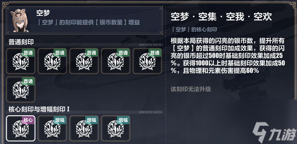 崩坏3炎律7.0乐土通刻怎么选 崩坏3炎律7.0乐土通刻选择思路一览
