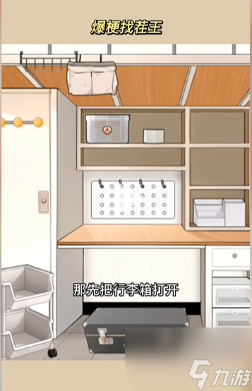 爆梗找茬王新生入学通关攻略