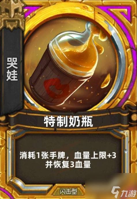 奇奧英雄傳閃擊流閃擊流哭娃怎么玩
