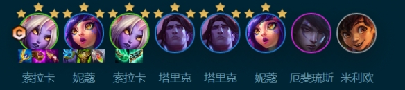 《云顶之弈手游》好事成双索拉卡怎么玩 S9.5好事成双索拉卡阵容攻略