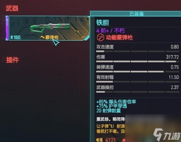 《赛博朋克2077》2.01黑客流搭配攻略 2.01黑客流怎么玩？