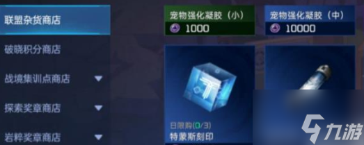 星球重启联盟杂货商店有什么用 星球重启联盟杂货商店介绍