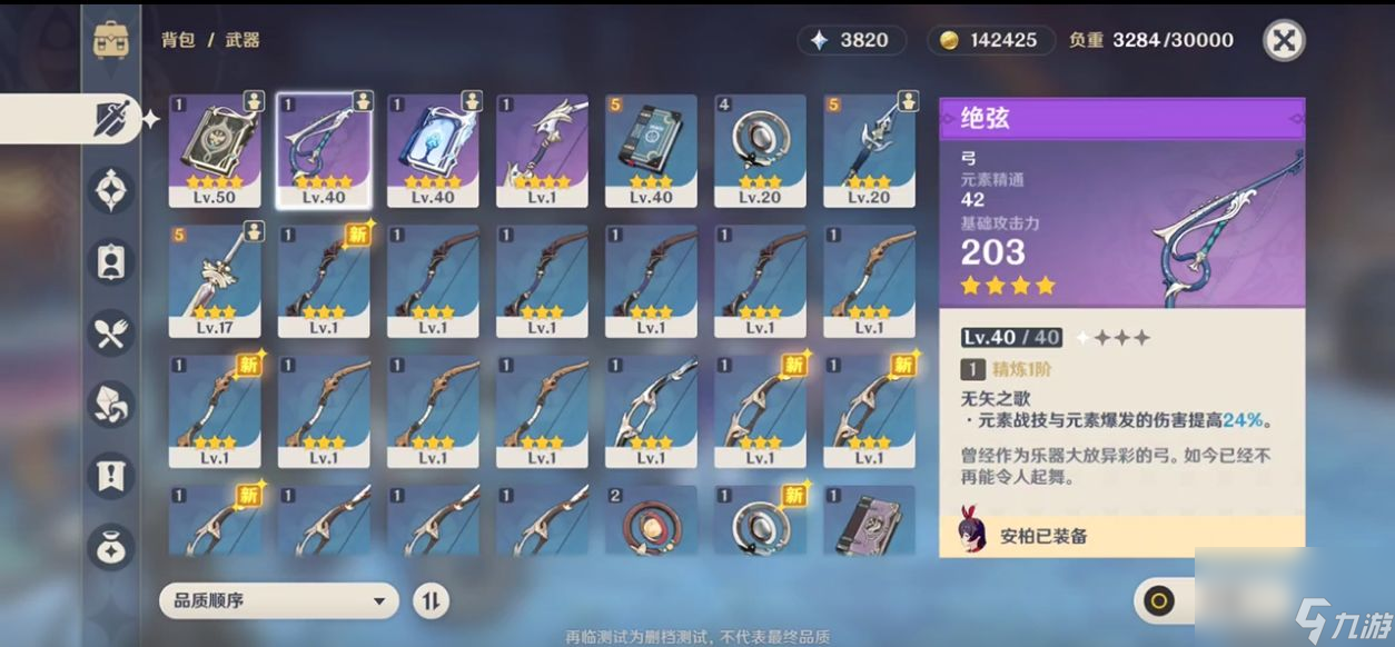 原神装备分类介绍