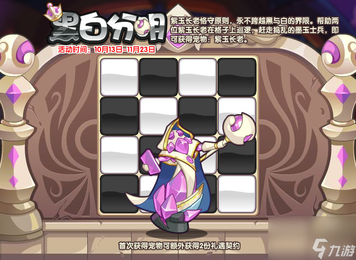 《洛克王国》黑白分明活动怎么玩