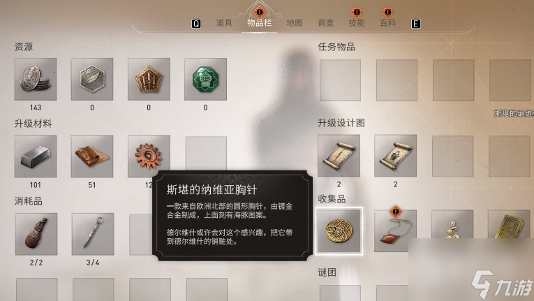 刺客信条幻景象牙胸针在哪里详情