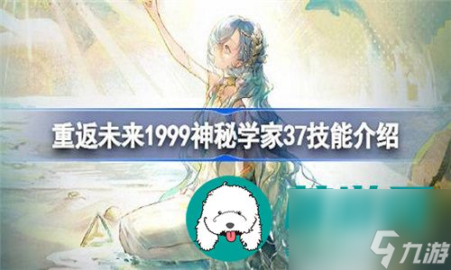 重返未来1999新角色神秘学家定位是什么-重返未来1999新角色神秘学家的定位介绍