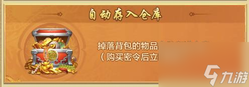 天龙八部手游密令是什么？