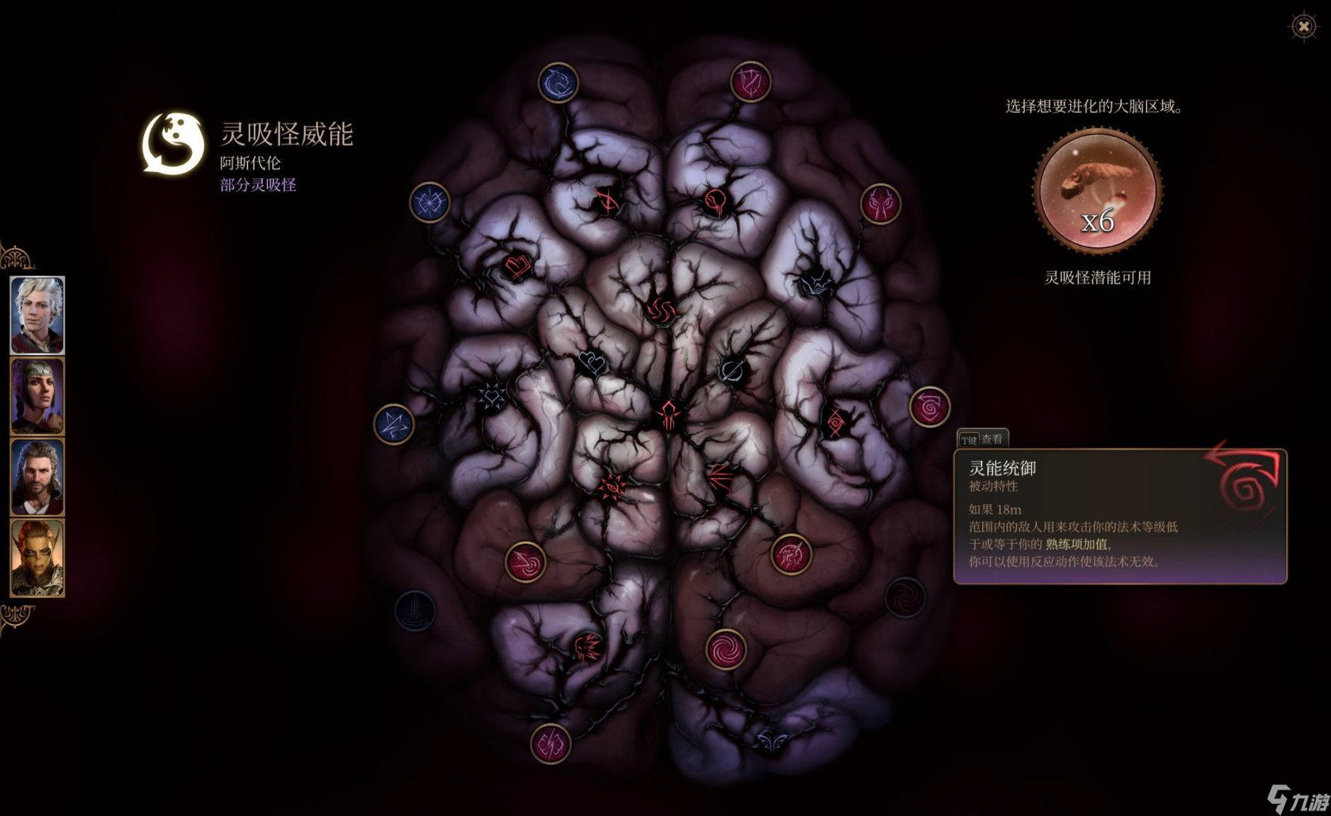 博德之门3灵吸怪判定类威能介绍