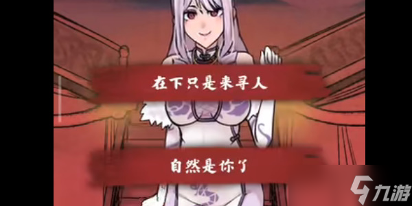 人间诡视第十一关通关攻略