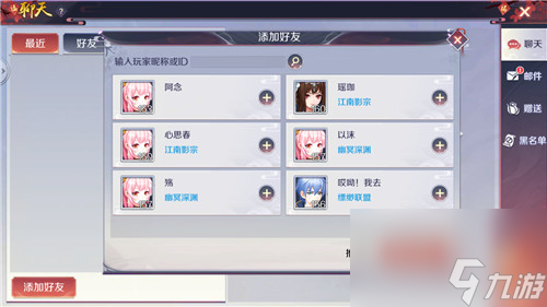天姬变手游怎么添加好友