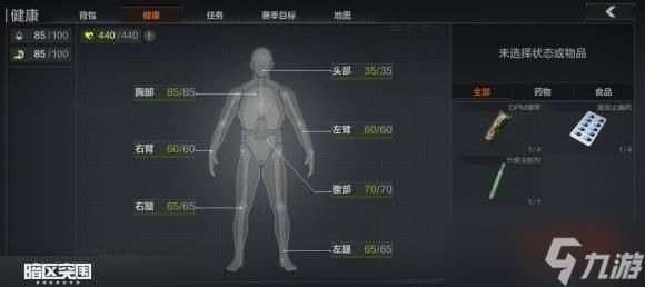 暗區(qū)突圍身體健康狀態(tài)怎么看 暗區(qū)突圍身體健康值詳情解析