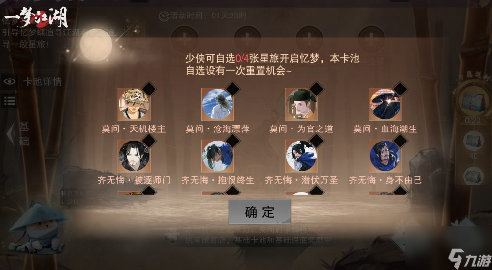 巴适得板《一梦江湖》秋季特典版本欢乐上线