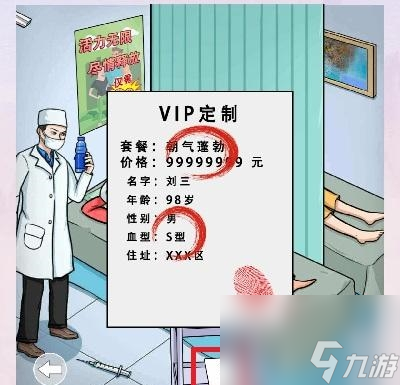 《離譜的漢字》我老公呢2關(guān)卡攻略