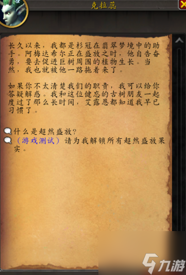 魔兽世界超然盛放怎么玩