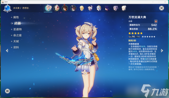 【原神】芭芭拉对于金流与大典的选择，以及水神适配问题