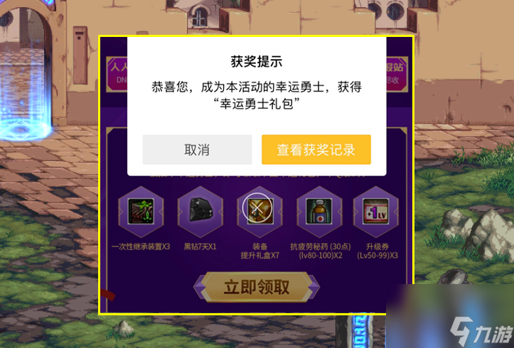 DNF：周年庆福利大放送？幸运勇士礼包太香了！非回归也可