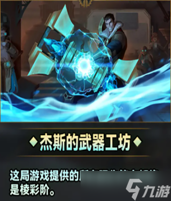 云顶之弈s9.5欢乐版本迅捷蟹节拍城邦效果详细介绍攻略