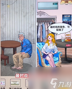 爆梗找茬王父女生活通关攻略