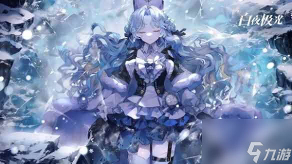白夜极光五星自选角色选择推荐