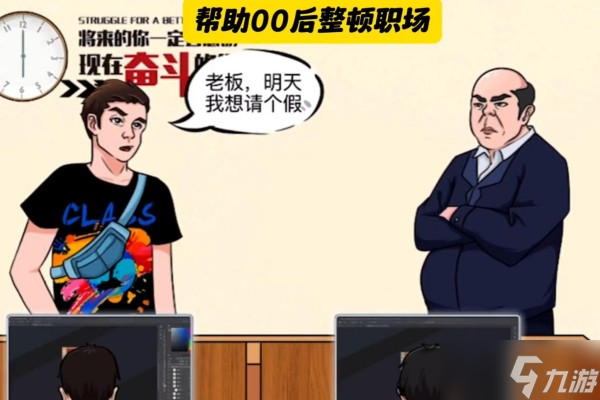 动动大脑瓜整顿职场怎么过