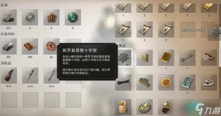 《刺客信条幻景》新罗基督教十字架获取方法介绍