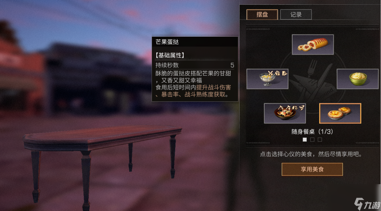 明日之后新功能随身餐桌玩法介绍